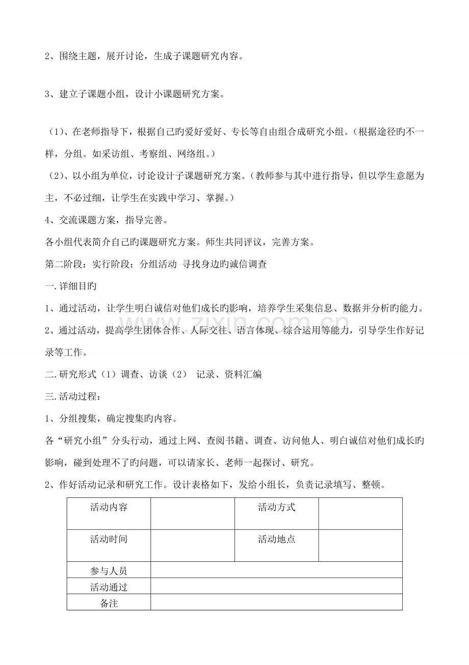 诚实守信课外活动方案.doc_第2页