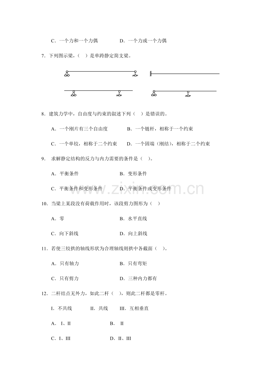 工程力学综合练习及参考答案.doc_第2页