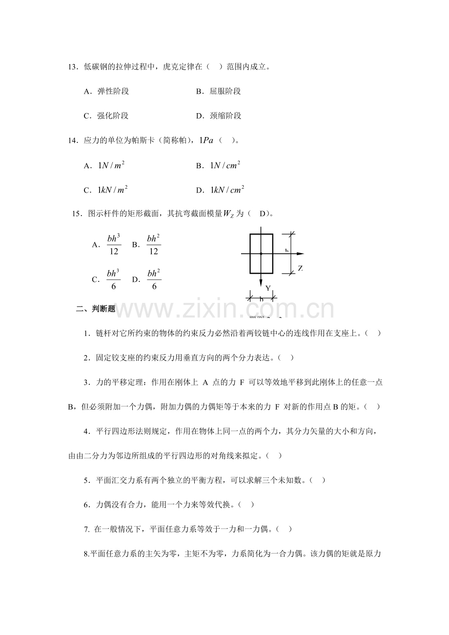 工程力学综合练习及参考答案.doc_第3页