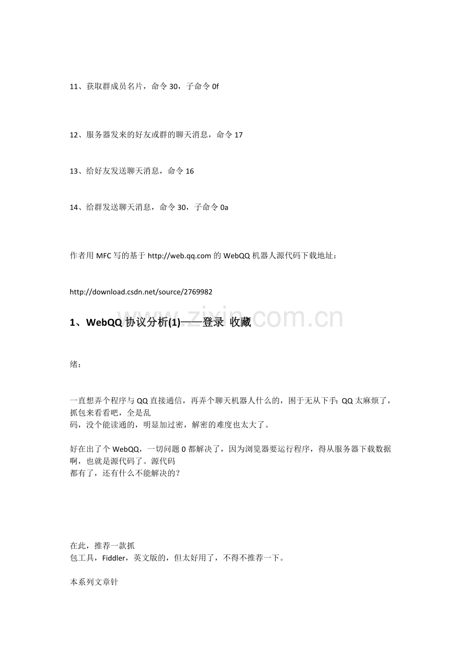 WebQQ10协议总结.doc_第2页