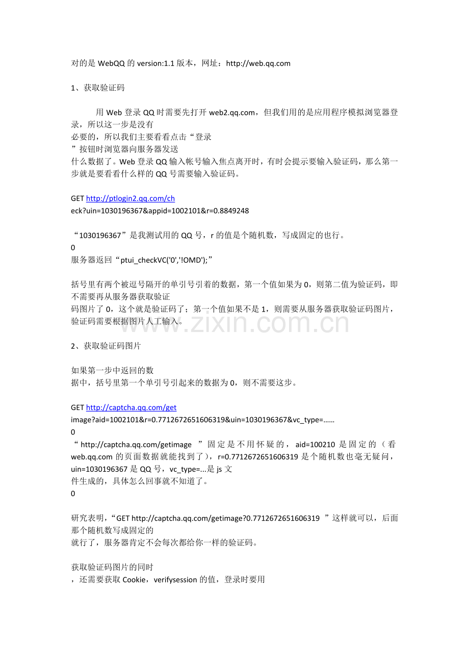 WebQQ10协议总结.doc_第3页