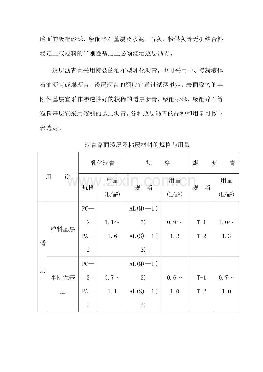 公路沥青表面处治路面施工方案.doc_第3页