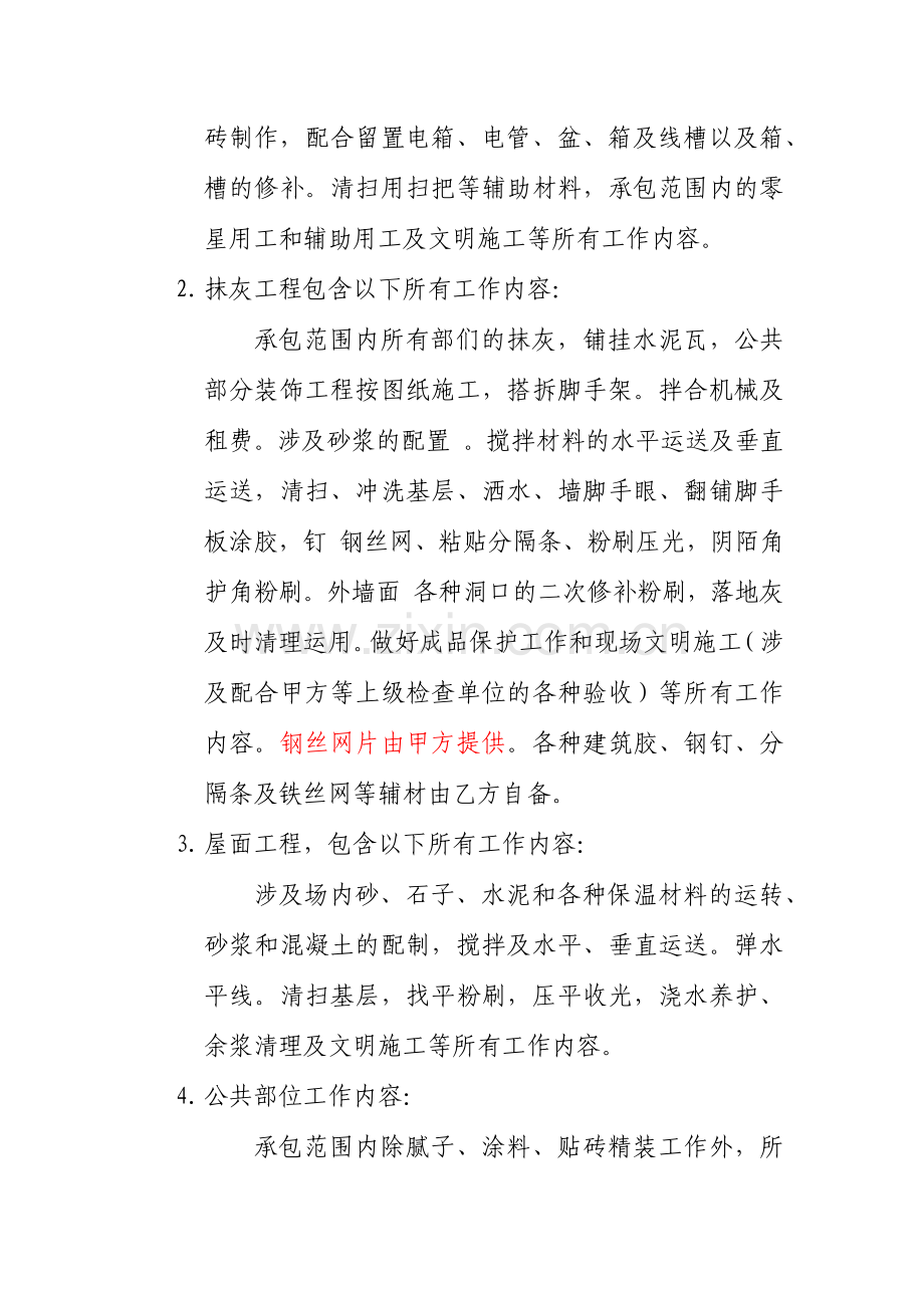 二次结构劳务分包合同.docx_第2页