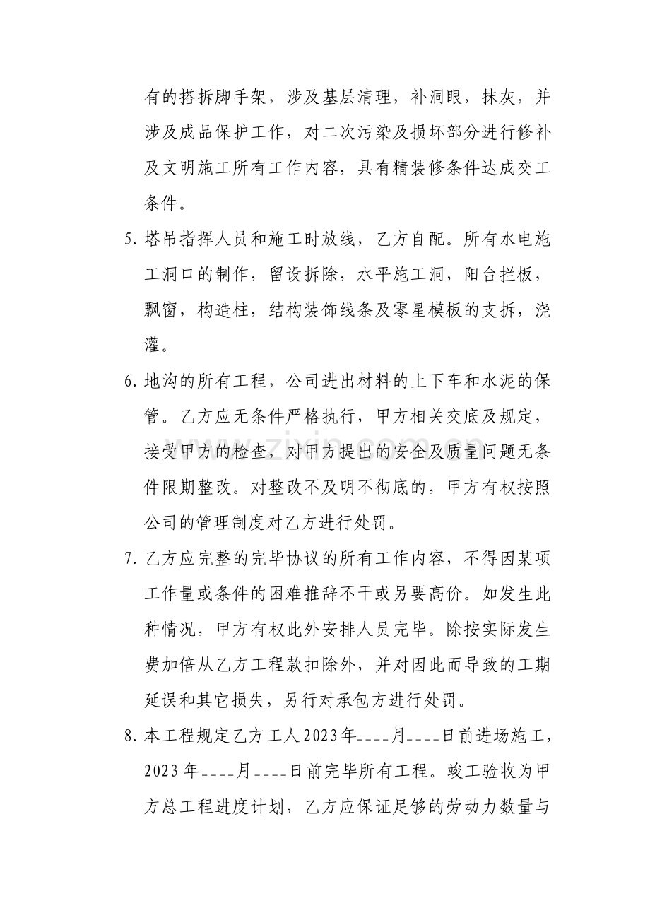 二次结构劳务分包合同.docx_第3页