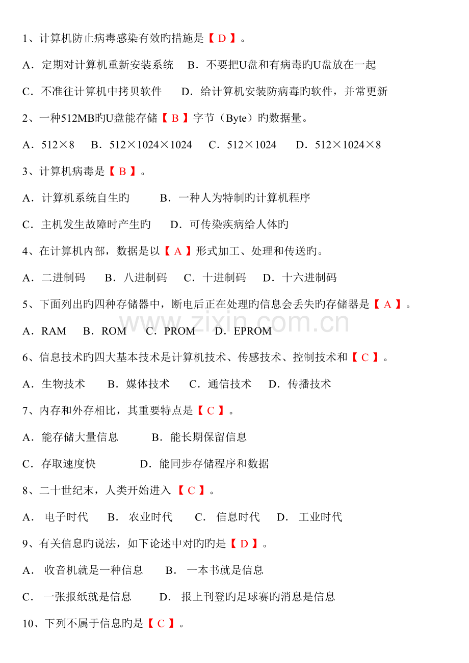 2023年初中信息技术考试题库打印版.doc_第1页