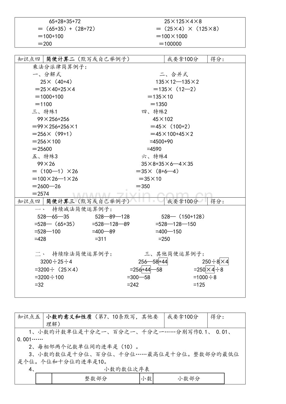 2023年沪教版小学数学四年级下册期末复习知识点.doc_第2页