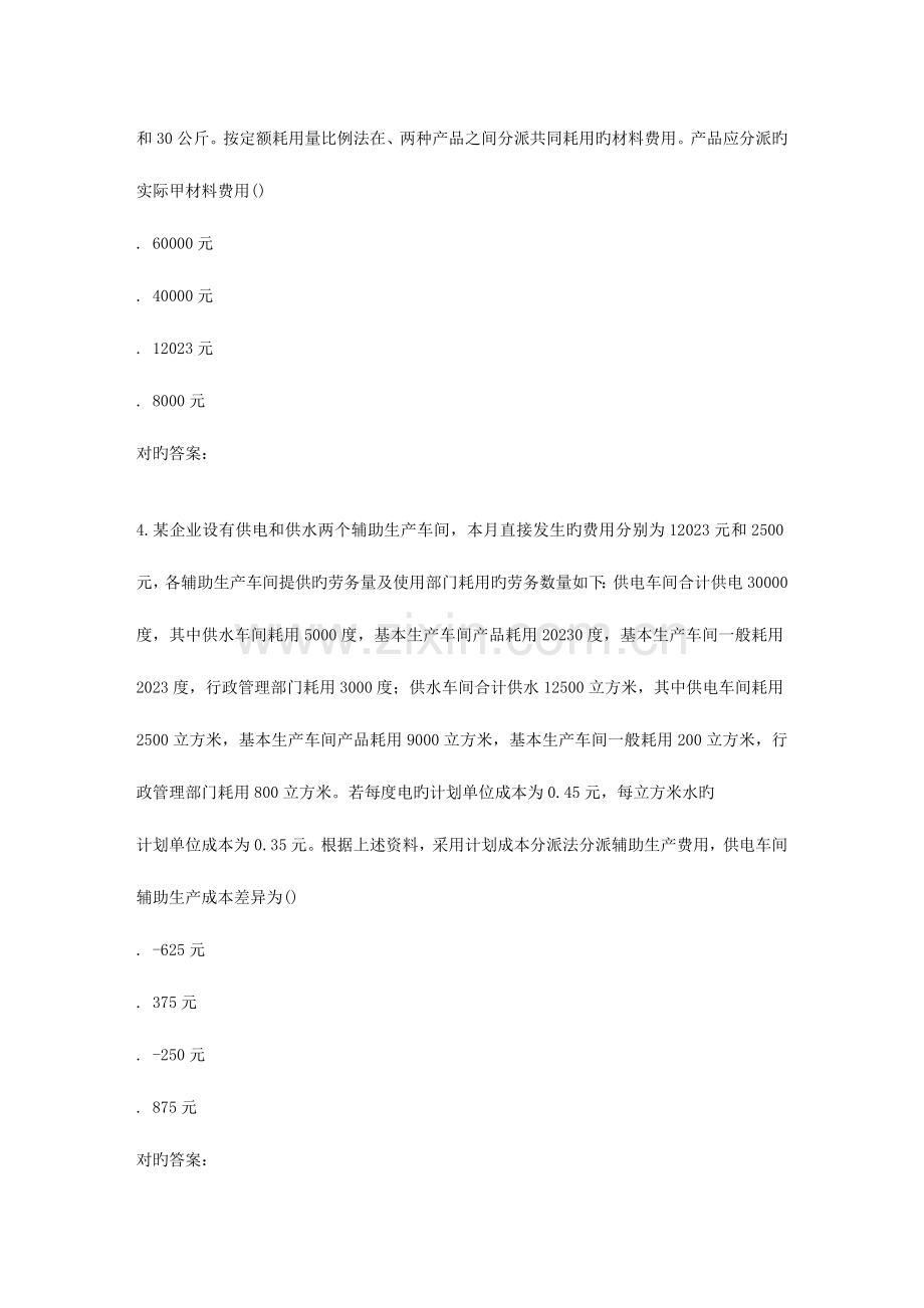 2023年南开秋学期高级成本会计在线作业.doc_第2页