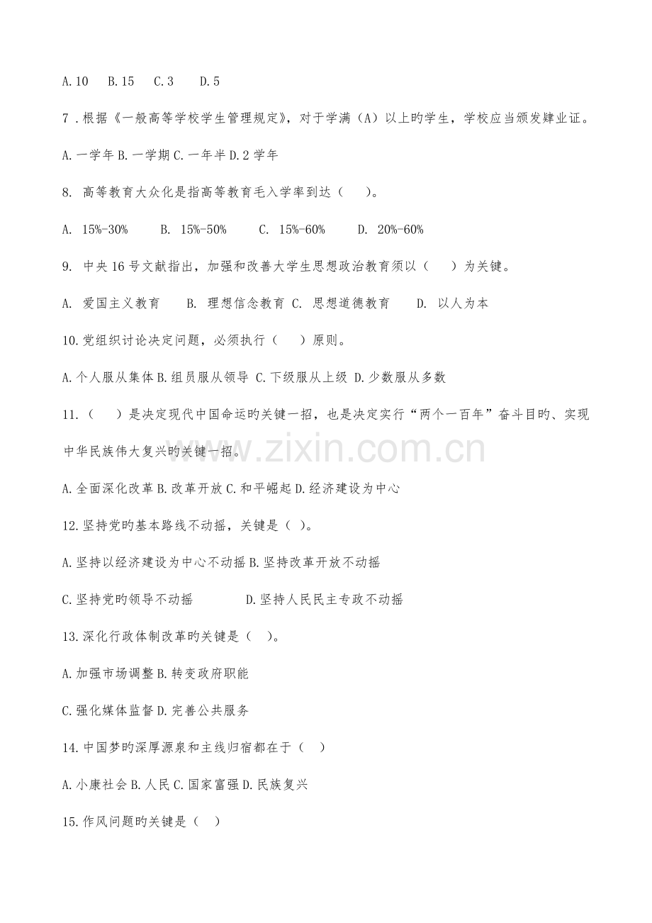 2023年新版辅导员招聘考试笔试试题.doc_第2页