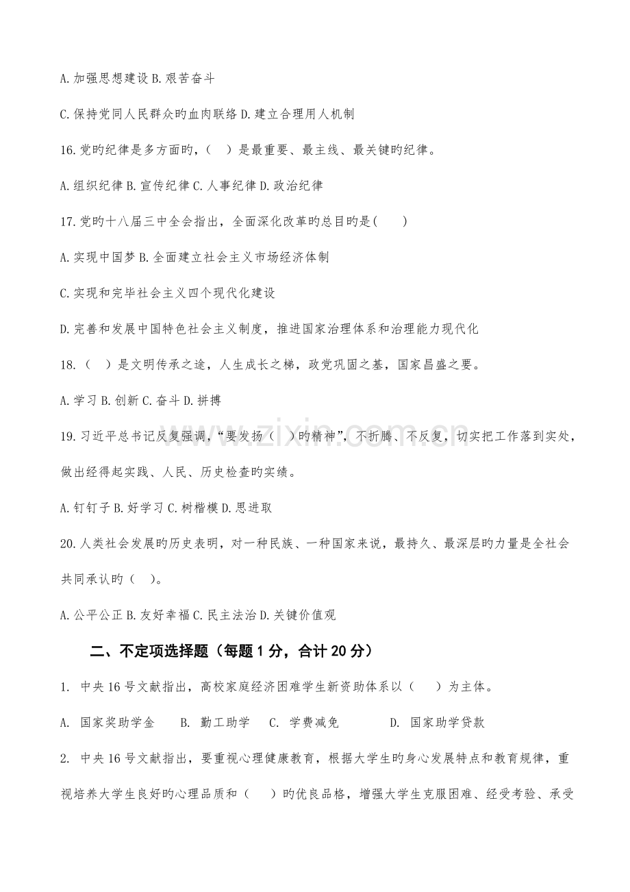 2023年新版辅导员招聘考试笔试试题.doc_第3页