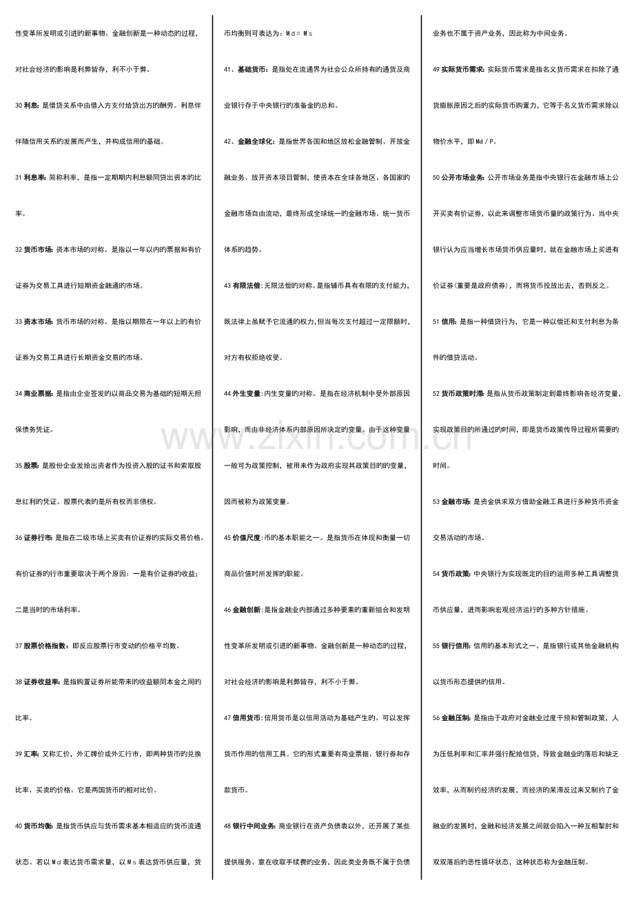 2023年整理版货币银行学.doc_第2页