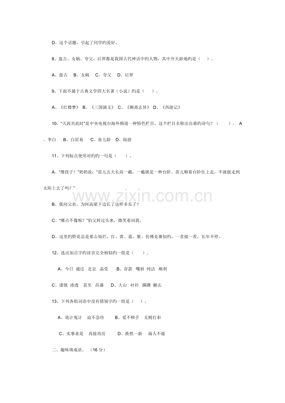 2023年小学六年级语文素养竞赛试卷.doc_第2页