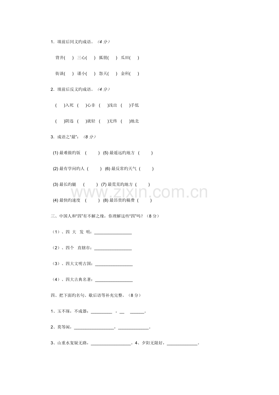 2023年小学六年级语文素养竞赛试卷.doc_第3页