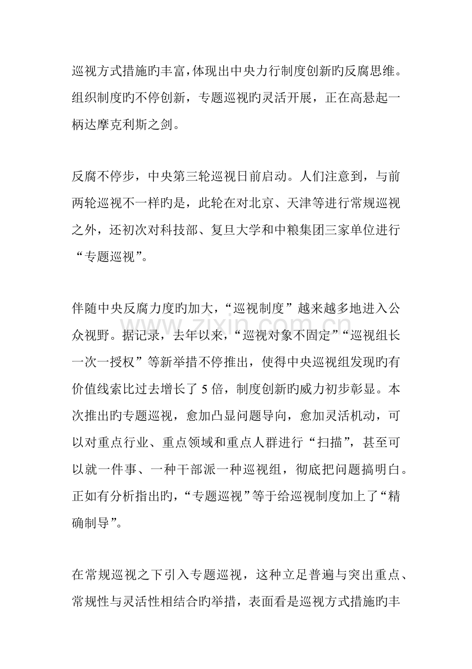 2023年吉林省公务员考试申论范文制度创新聚合反腐正能量.docx_第1页