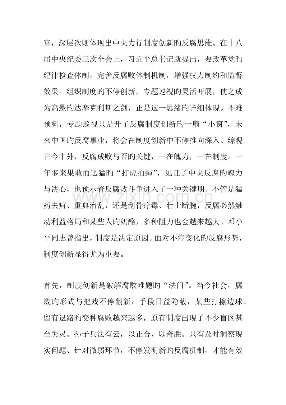 2023年吉林省公务员考试申论范文制度创新聚合反腐正能量.docx_第2页