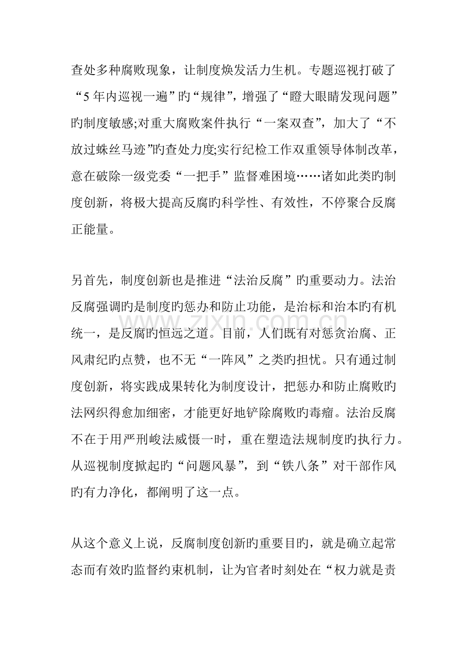 2023年吉林省公务员考试申论范文制度创新聚合反腐正能量.docx_第3页