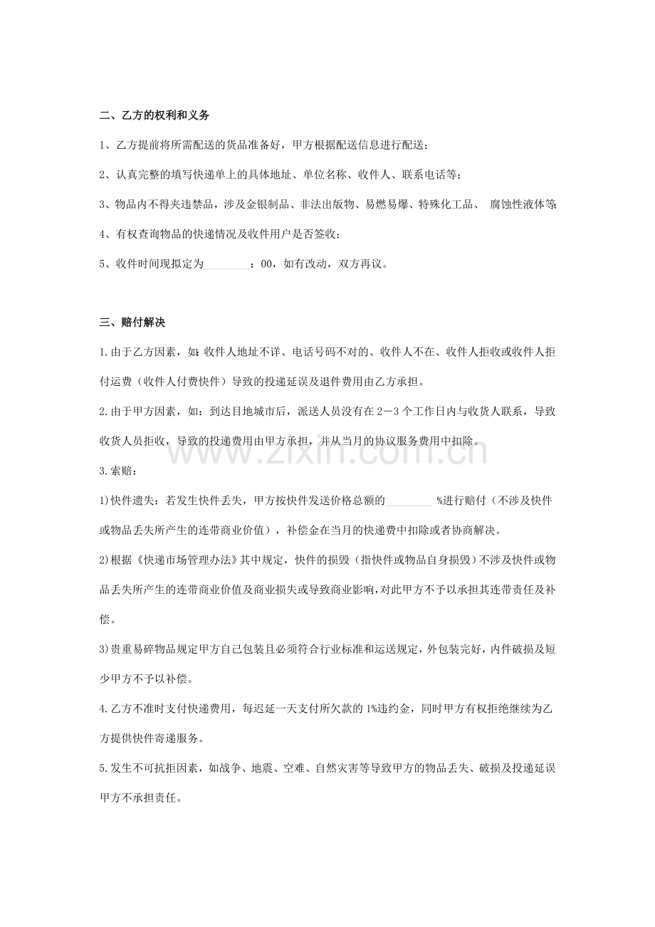 快递公司合作合同协议书范本.doc_第3页