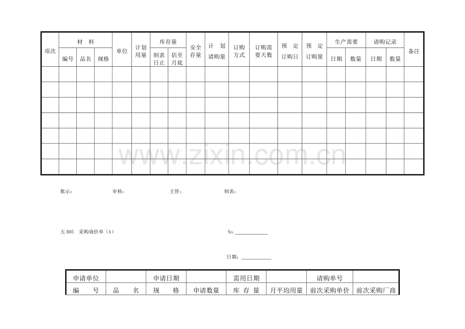 企业管理表格物料管理B横表格.doc_第3页