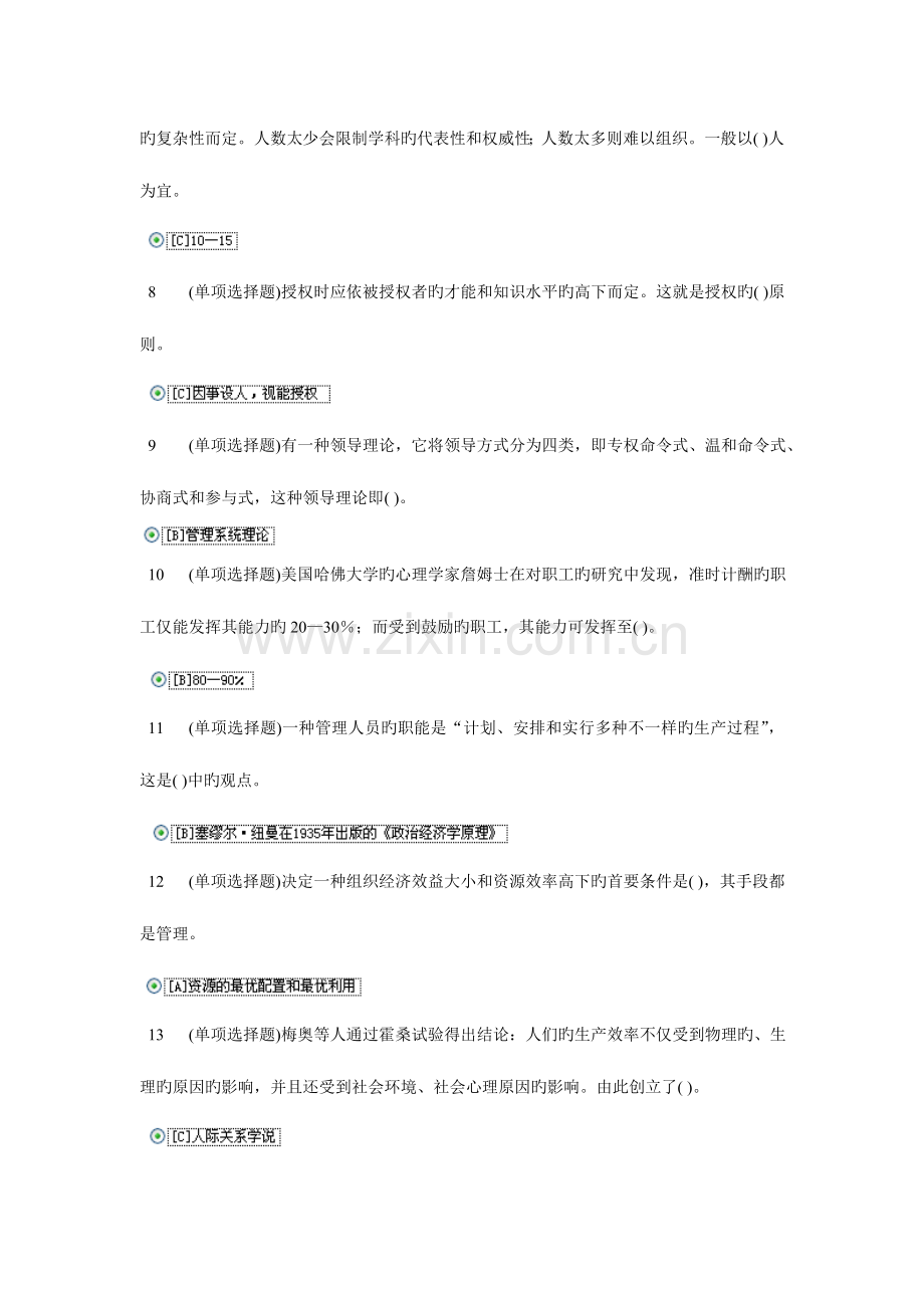 2023年职业技能实训平台单机版答案管理学基础.doc_第2页