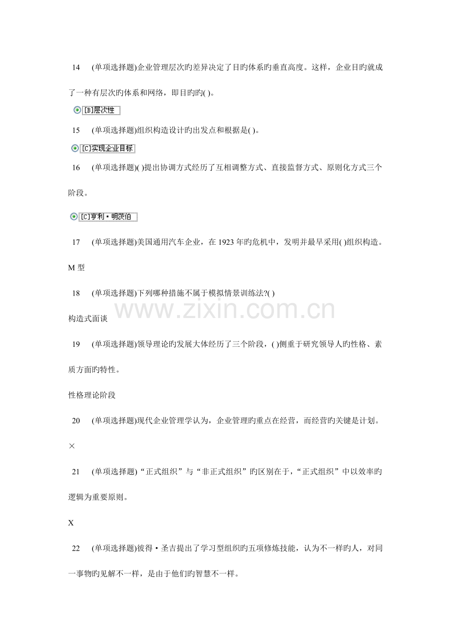 2023年职业技能实训平台单机版答案管理学基础.doc_第3页