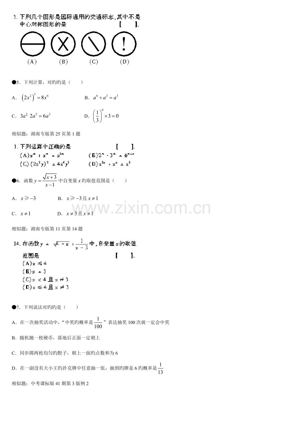 2023年衡阳市初中学业水平考试试卷.doc_第2页