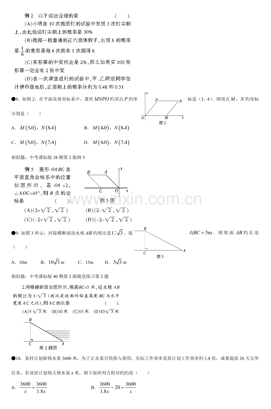 2023年衡阳市初中学业水平考试试卷.doc_第3页