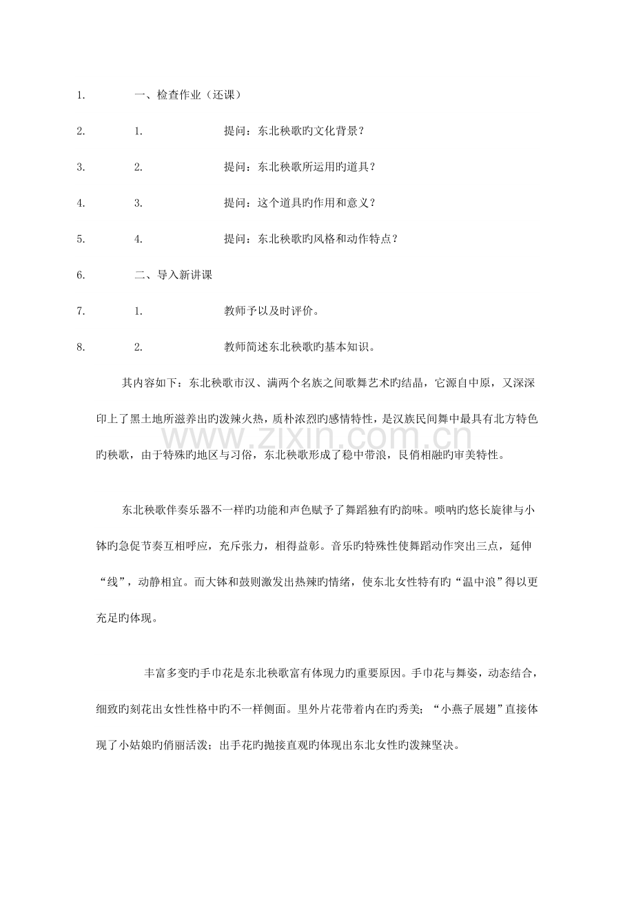 2023年民族民间舞东北秧歌教案.doc_第2页