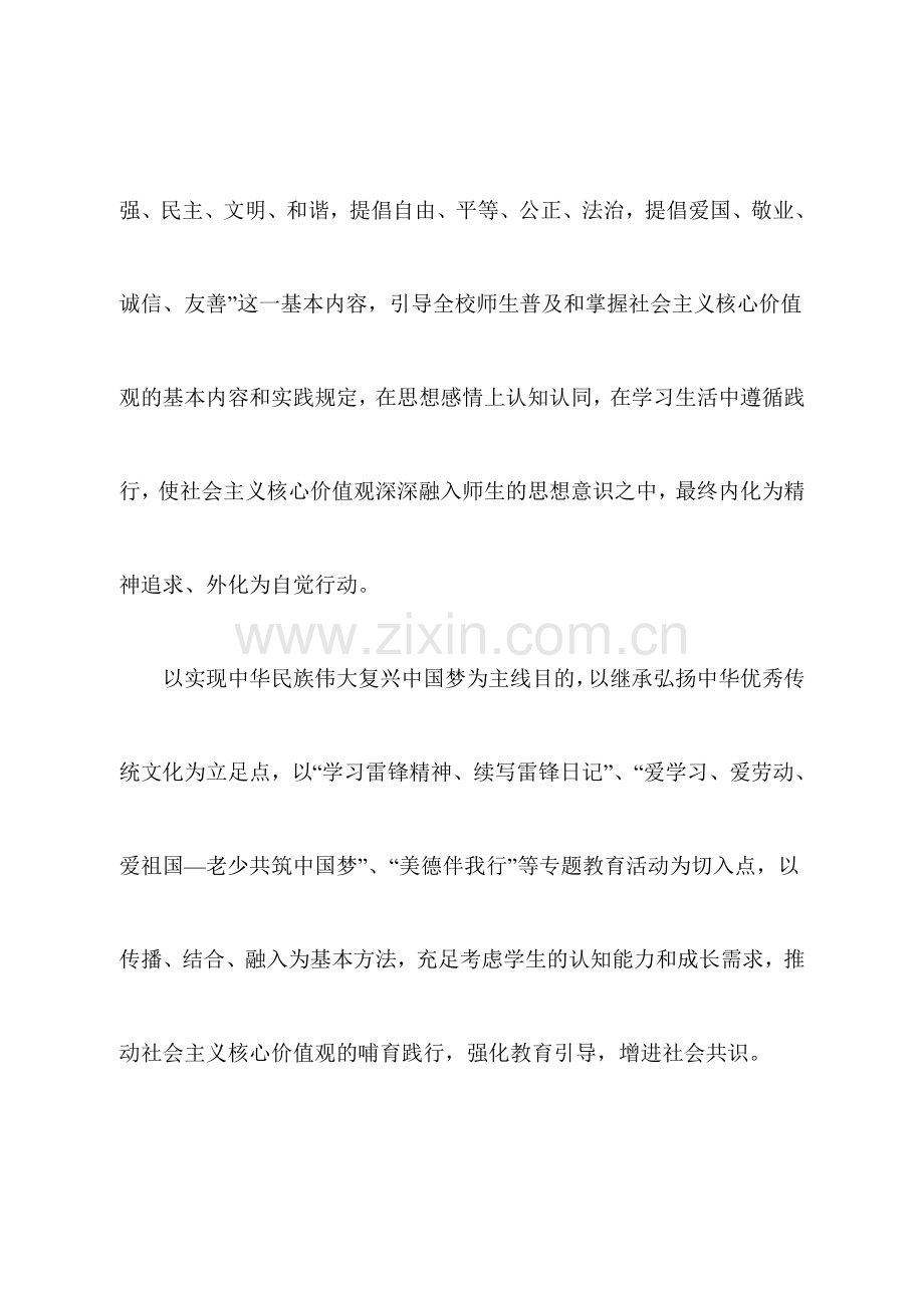 培育和践行社会主义核心价值观实施方案.doc_第2页