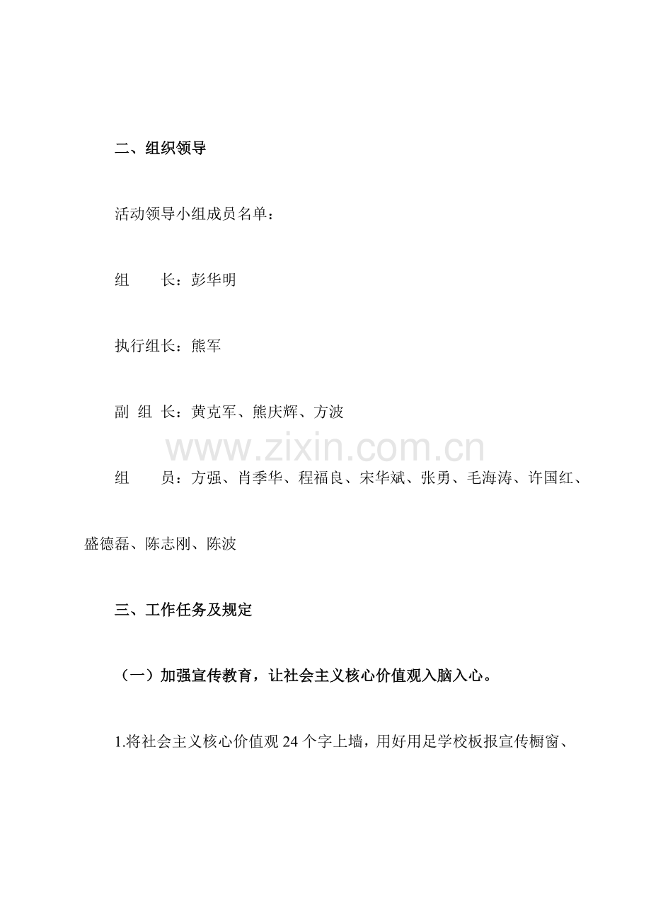 培育和践行社会主义核心价值观实施方案.doc_第3页