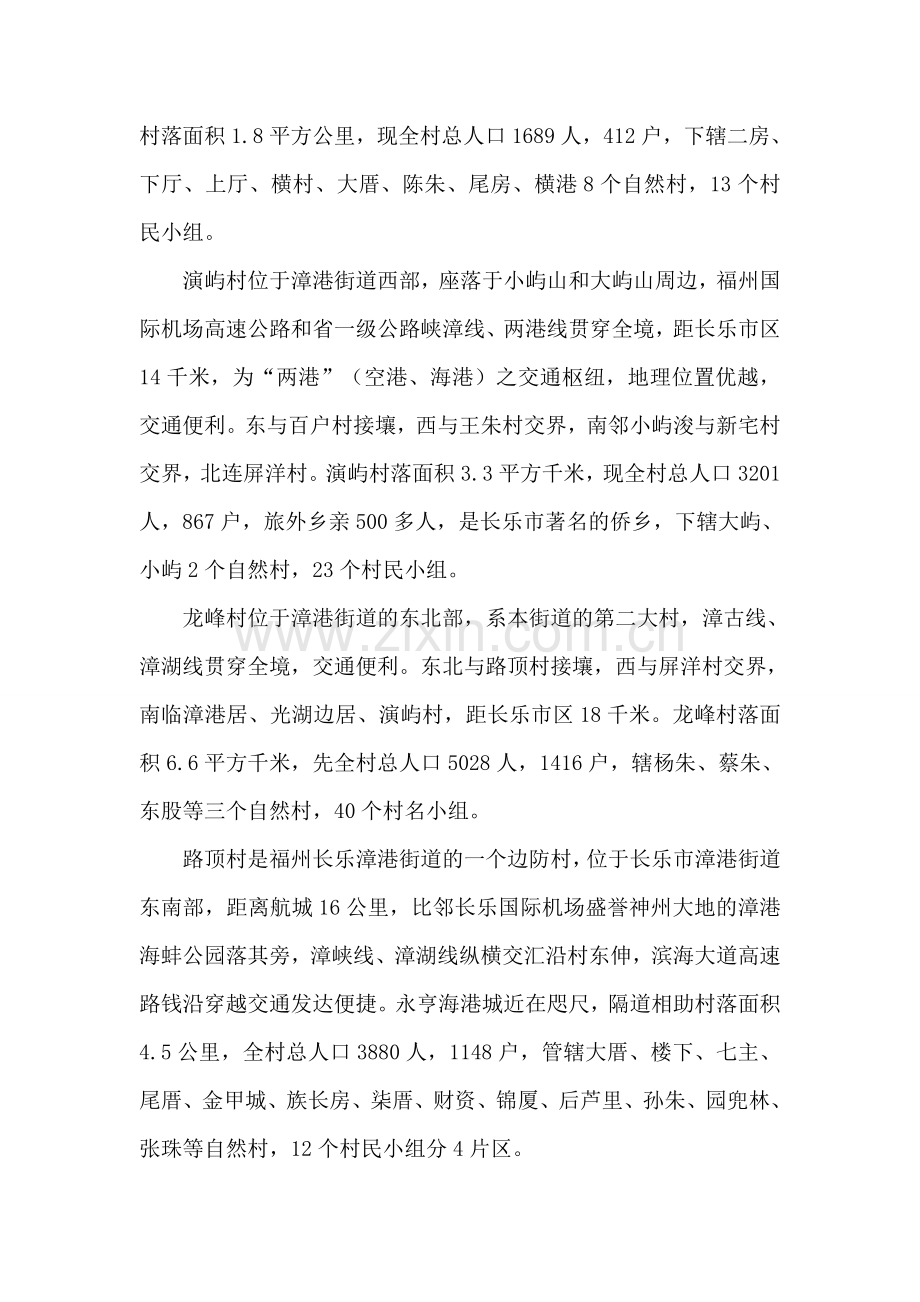 漳港街道社会工作服务试点项目计划书老年人.doc_第3页