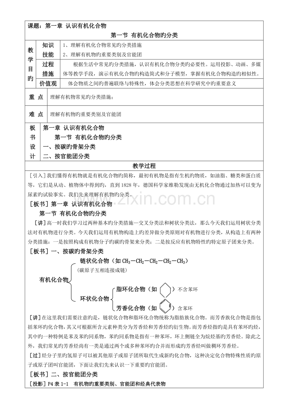 2023年新课标人教版高中化学选修五全册教案.doc_第1页