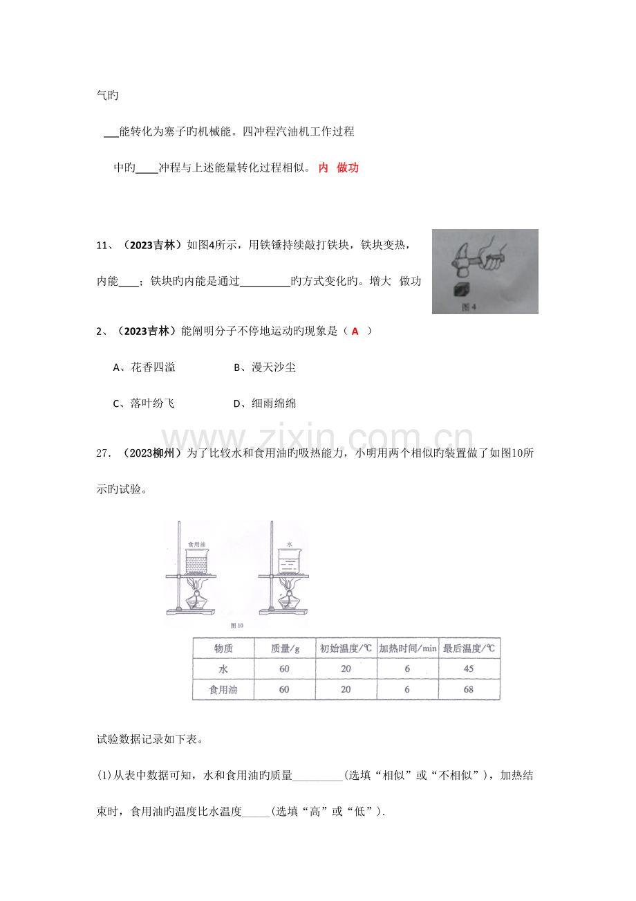 2023年全国中考物理真题汇编浮力大智学校山东最大的小班一对一辅导机构大智学校资料有济南临沂青岛分校.doc_第2页