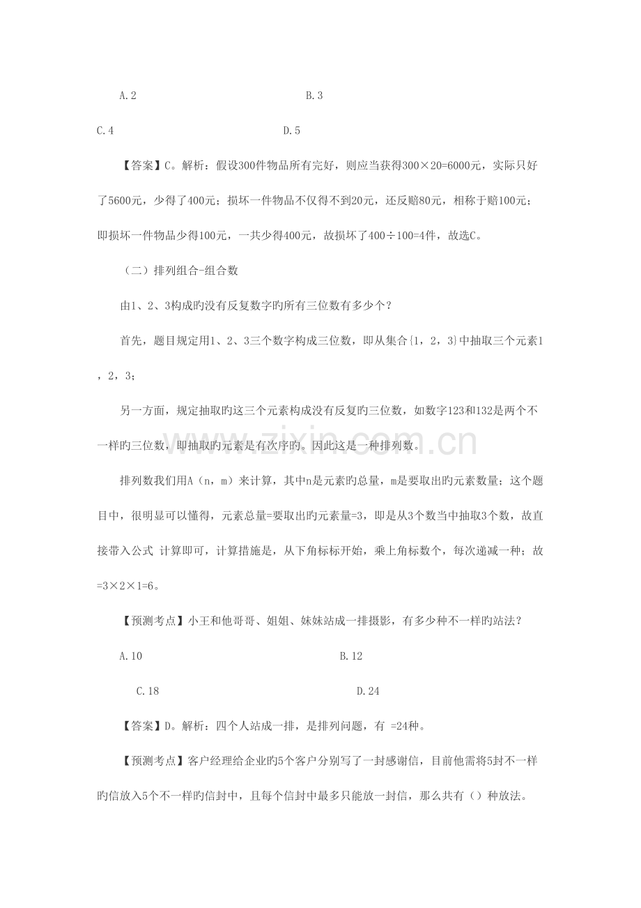 2023年中国银行春招考前必知得分考点.docx_第2页