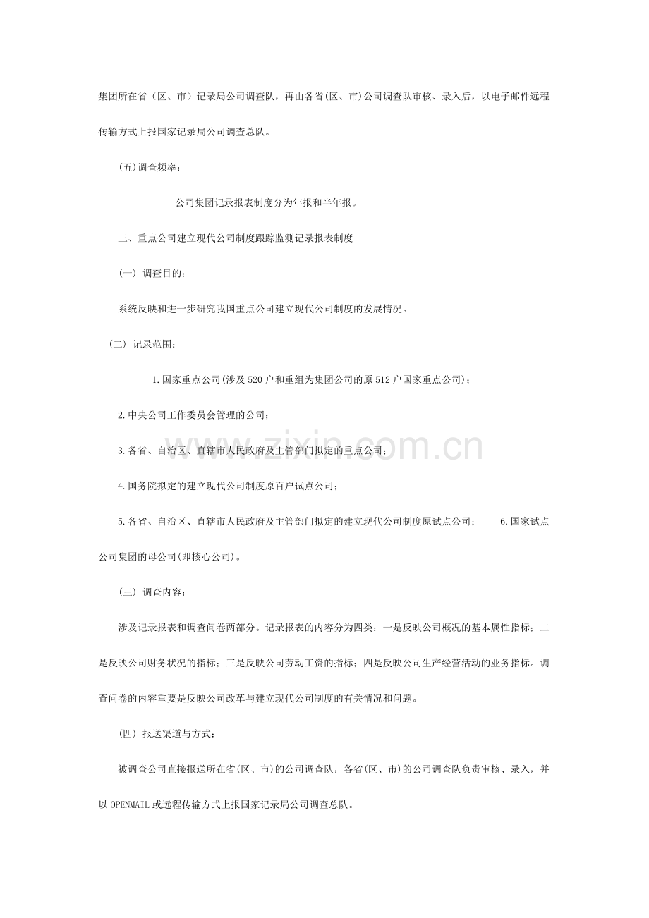 企业调查统计报表制度.doc_第3页