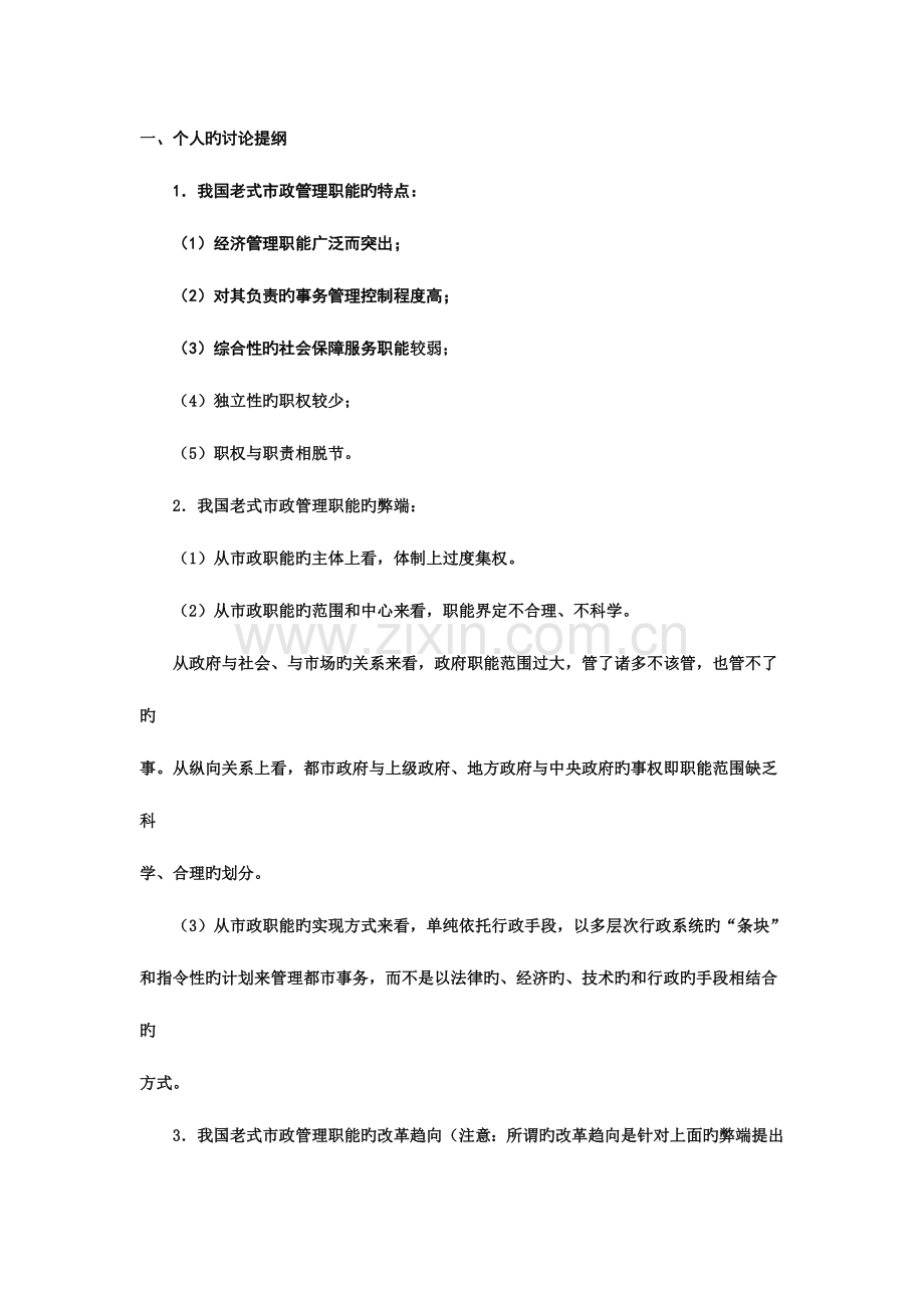 2023年城市管理学形成性考核册参考答案.doc_第3页