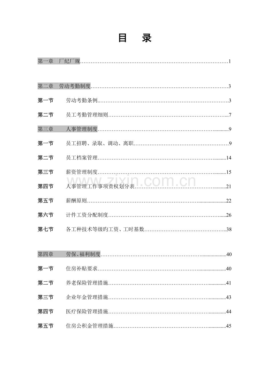 集团规章制度汇编.doc_第2页