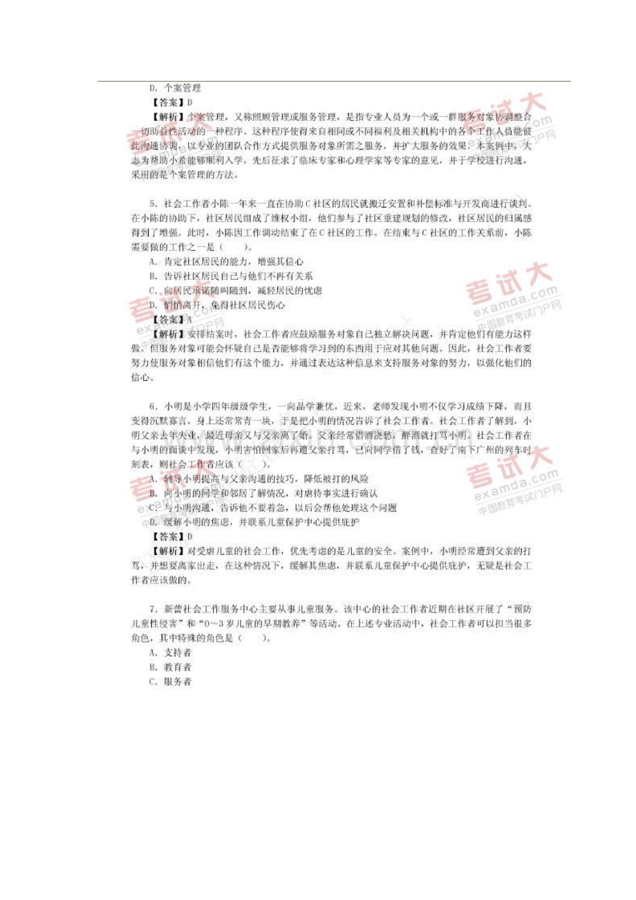 2023年社会工作师考试初级社会工作实务真题及详解.docx_第2页