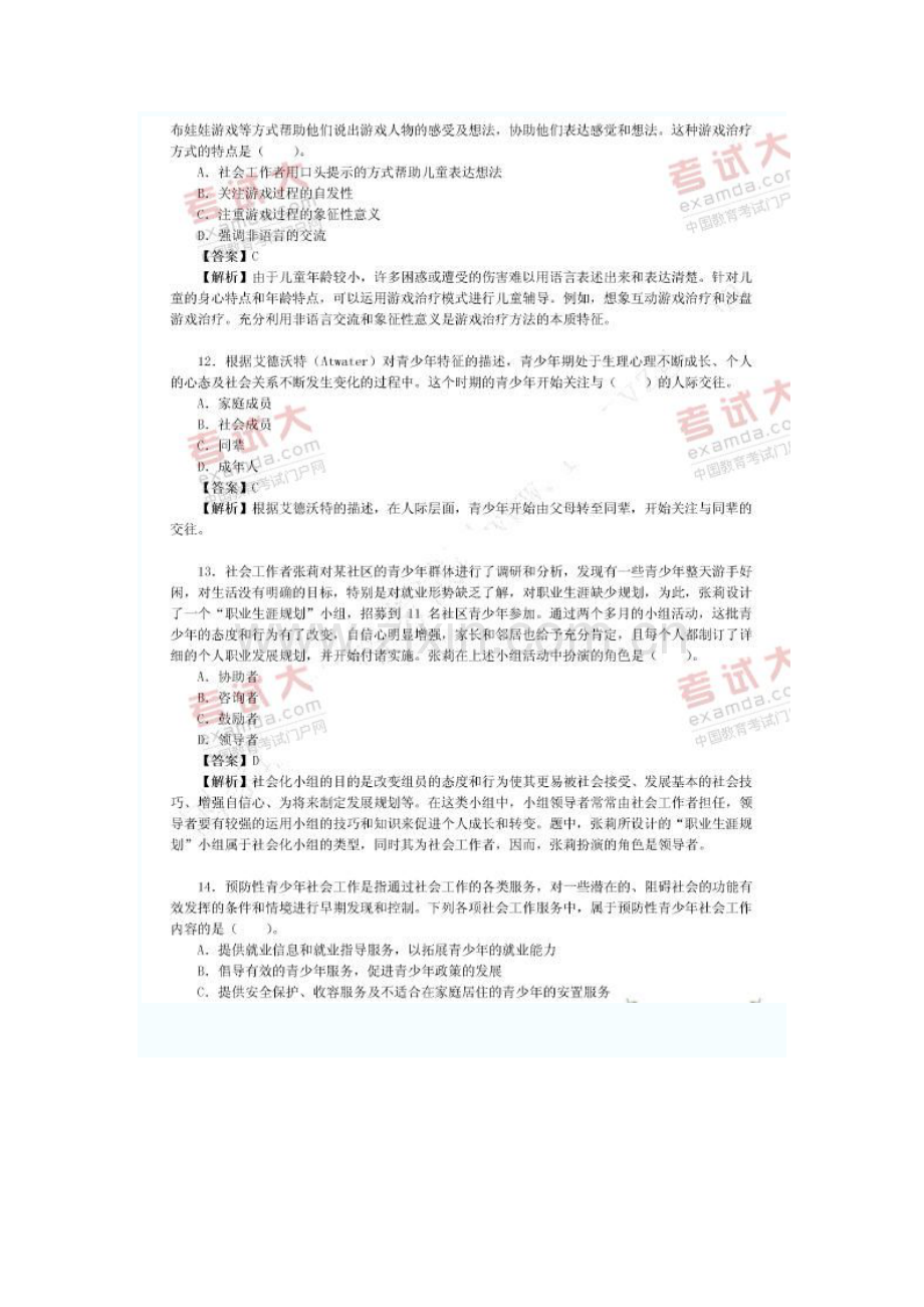 2023年社会工作师考试初级社会工作实务真题及详解.docx_第3页