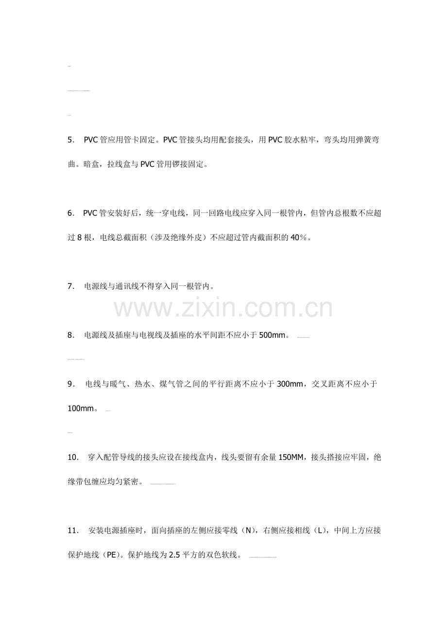 家庭装修电路施工大全.doc_第3页