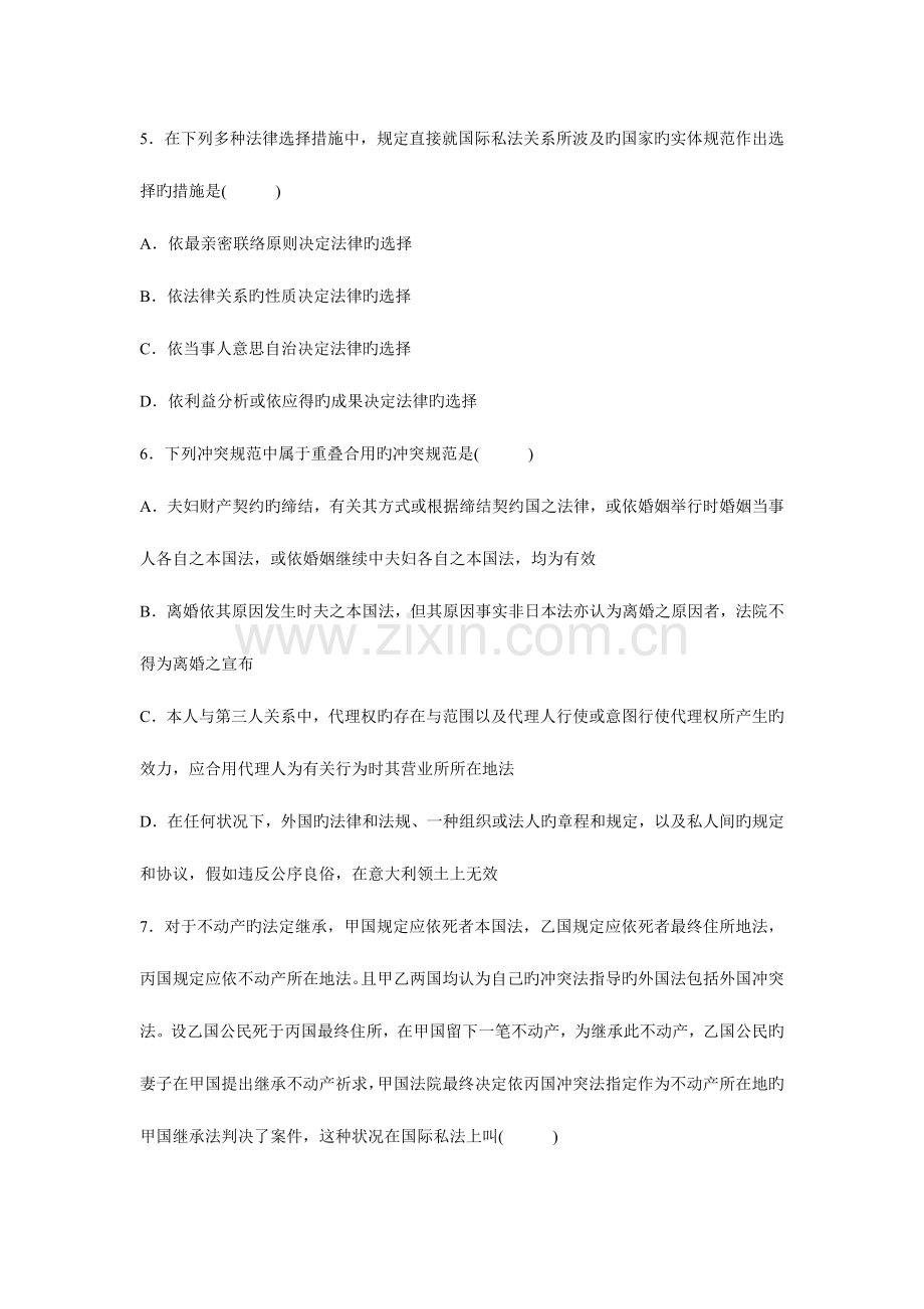 2023年全国7月高等教育自学考试国际私法试题汇总.doc_第2页