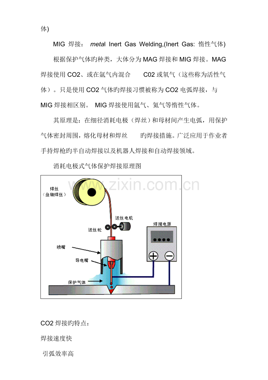 2023年TIG和MIG焊接的区别.doc_第3页