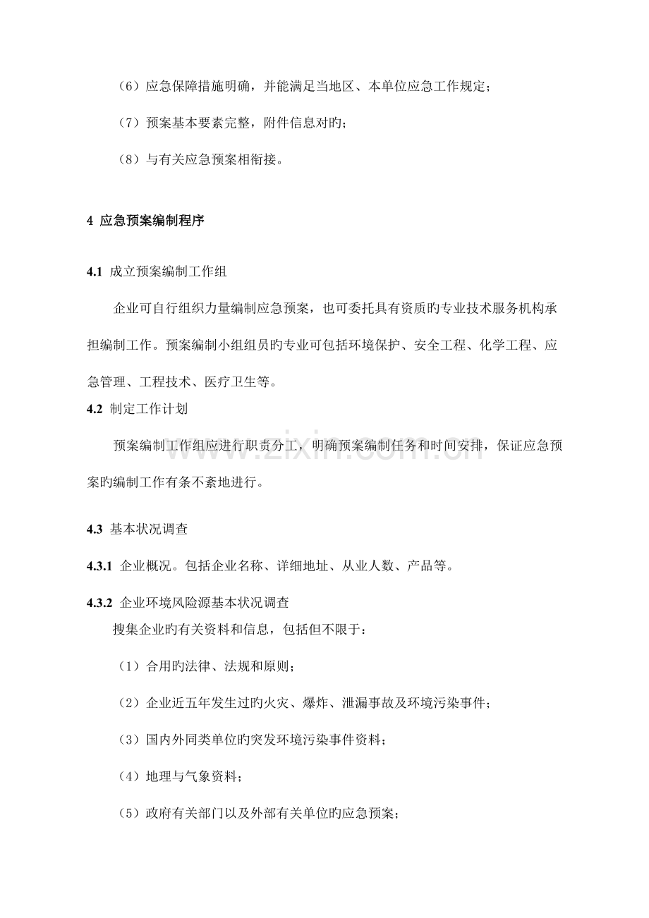 2023年重金属污染企业突发环境事件应急预案编制指南.doc_第2页