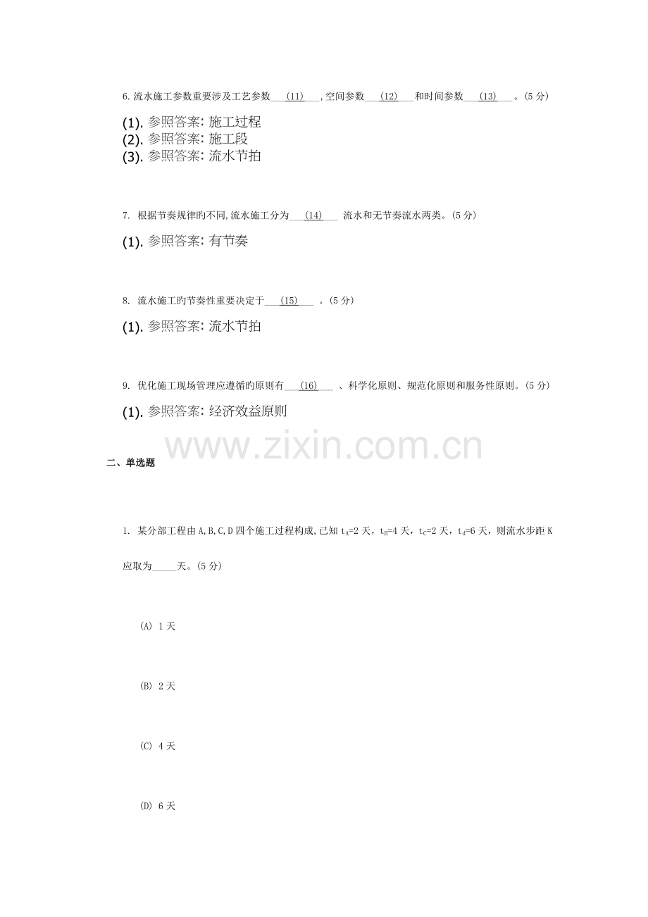 施工组织高起专阶段性作业样本.doc_第2页