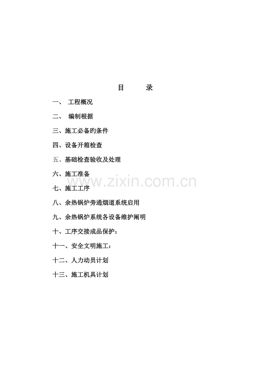 电厂余热锅炉安装施工方案.doc_第2页