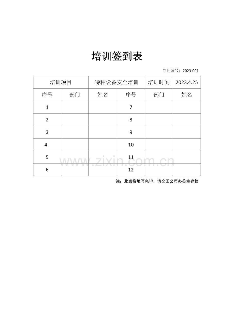 特种设备作业人员培训记录表.doc_第2页