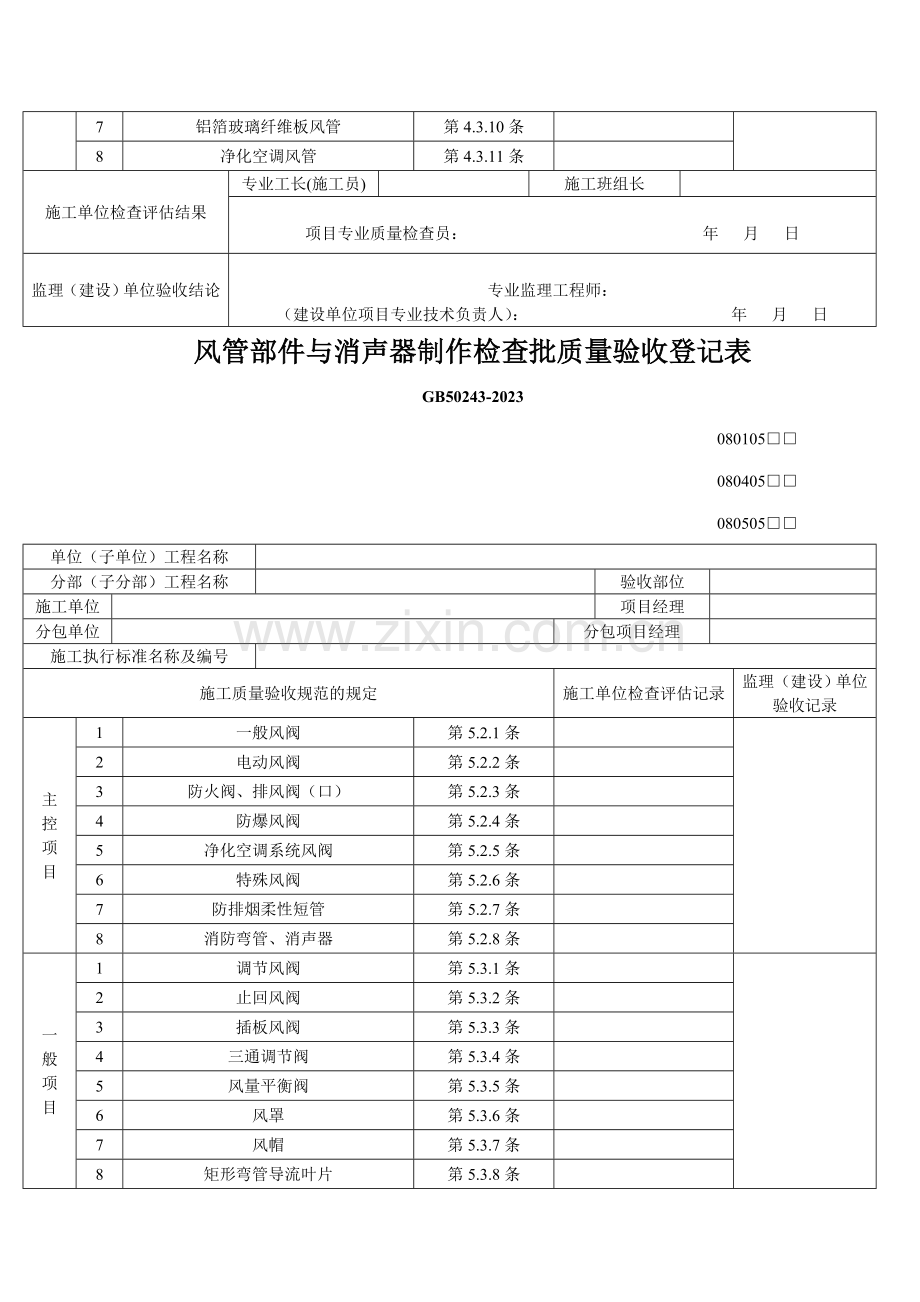 通风与空调工程检验批质量验收记录表.doc_第3页