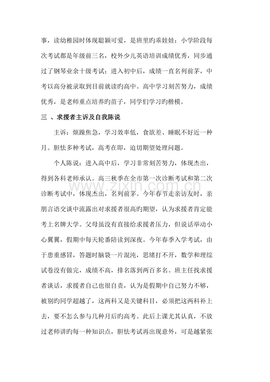 2023年心理咨询师二级案例报告.doc_第3页