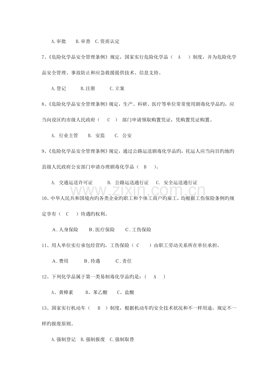 2023年炼化企业安全管理人员职业技能竞赛题库三.doc_第2页