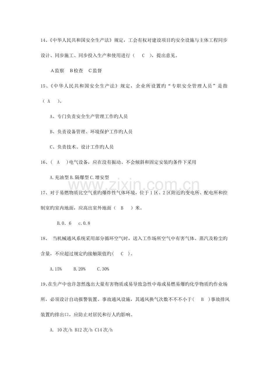 2023年炼化企业安全管理人员职业技能竞赛题库三.doc_第3页