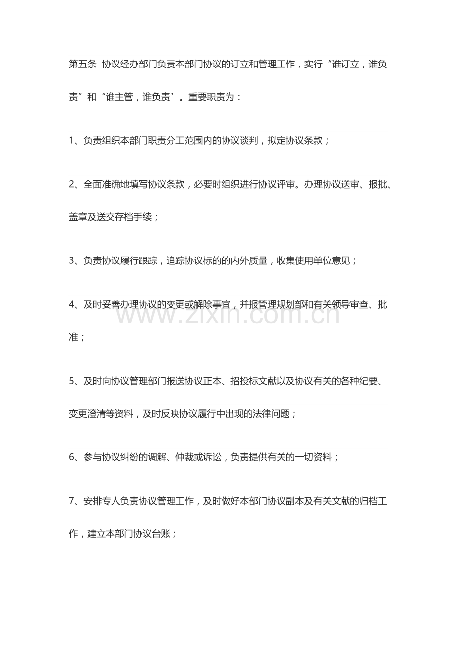 新版公司合同管理办法.docx_第2页