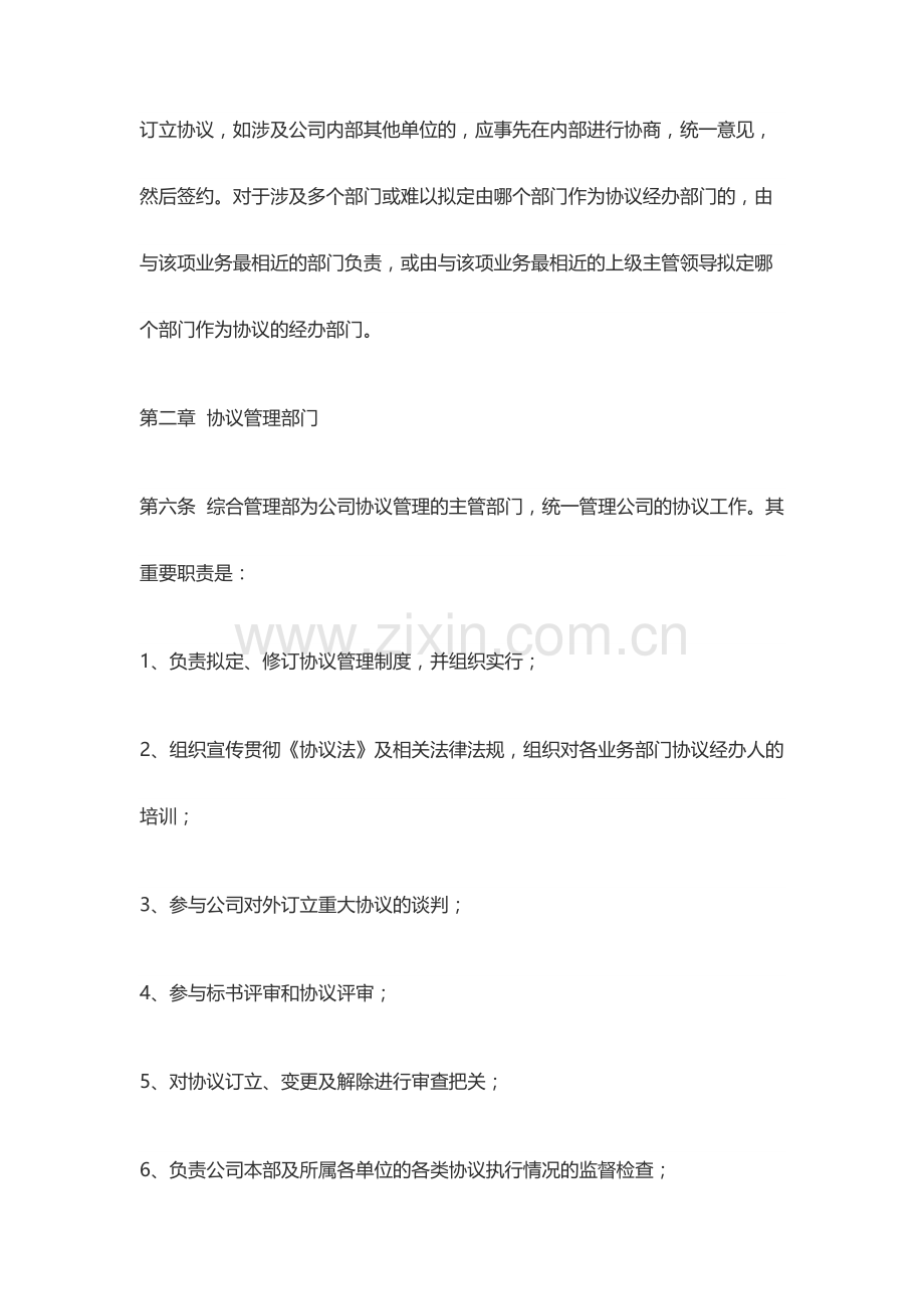 新版公司合同管理办法.docx_第3页